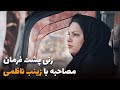 مصاحبه با راننده اتوبوس زن زینب ناظمی 