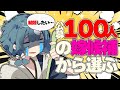Xで嫁を公募した結果100人集まった件について