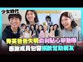 【少女時代】秀英爸爸患罕見疾病失明！淚謝俞利貼心之舉感謝成員包容...曝「T型老爸」超暖善舉：自願當會長幫助病友❤｜三立娛樂星聞