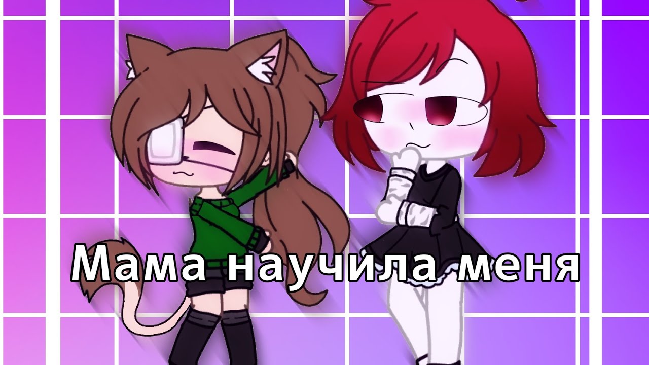Мама меня машина задавила Мама меня машина задавила