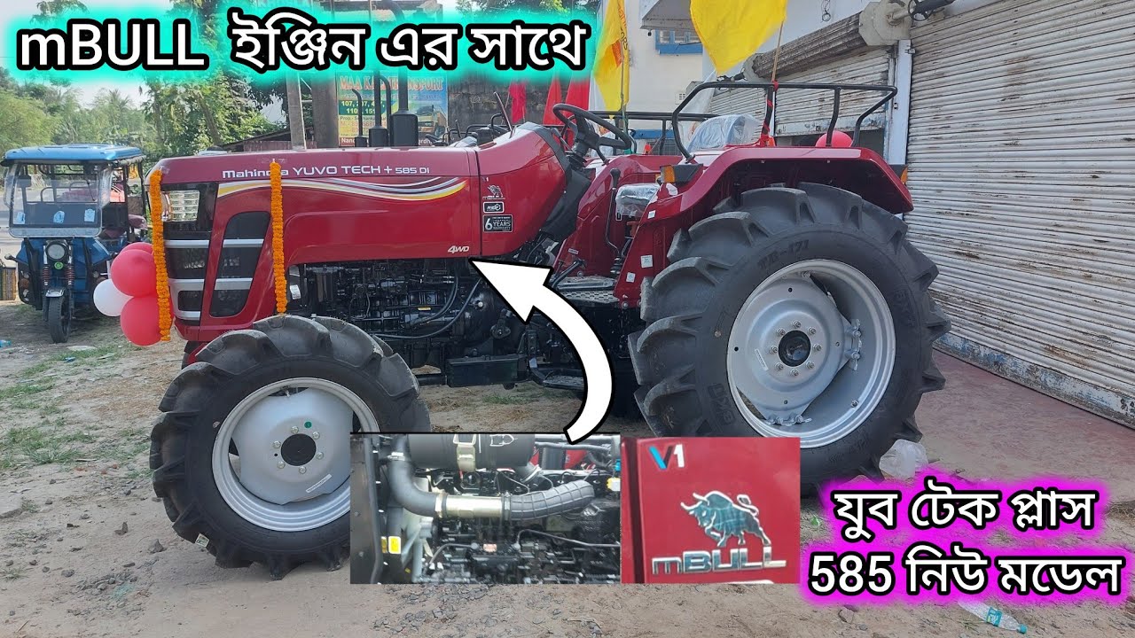 Mahindra Yuvo Tech+ 585 4wd এখন mBULL ইঞ্জিন এর সাথে | Full Review In Bangla 🔥