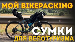 :  (bikepacking)!     ?