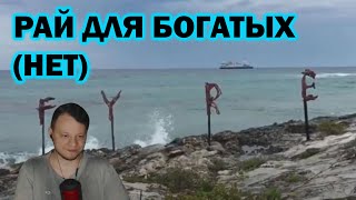 Провал Fyre Festival | РАЙ ДЛЯ БОГАТЫХ [Internet Historian RUS VO] | Реакция WhoTheHellCares