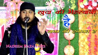 खुदा की मेहरबानी है आका की इनायत है || Nadeem Raza Faizi Naat || AT - Mir Mohalla, Katia, Odisha