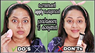 Foundation apply ചെയ്യുമ്പോൾ ശ്രദ്ധിക്കേണ്ട 10 karyangal |How to apply foundation |Tools |Touch up