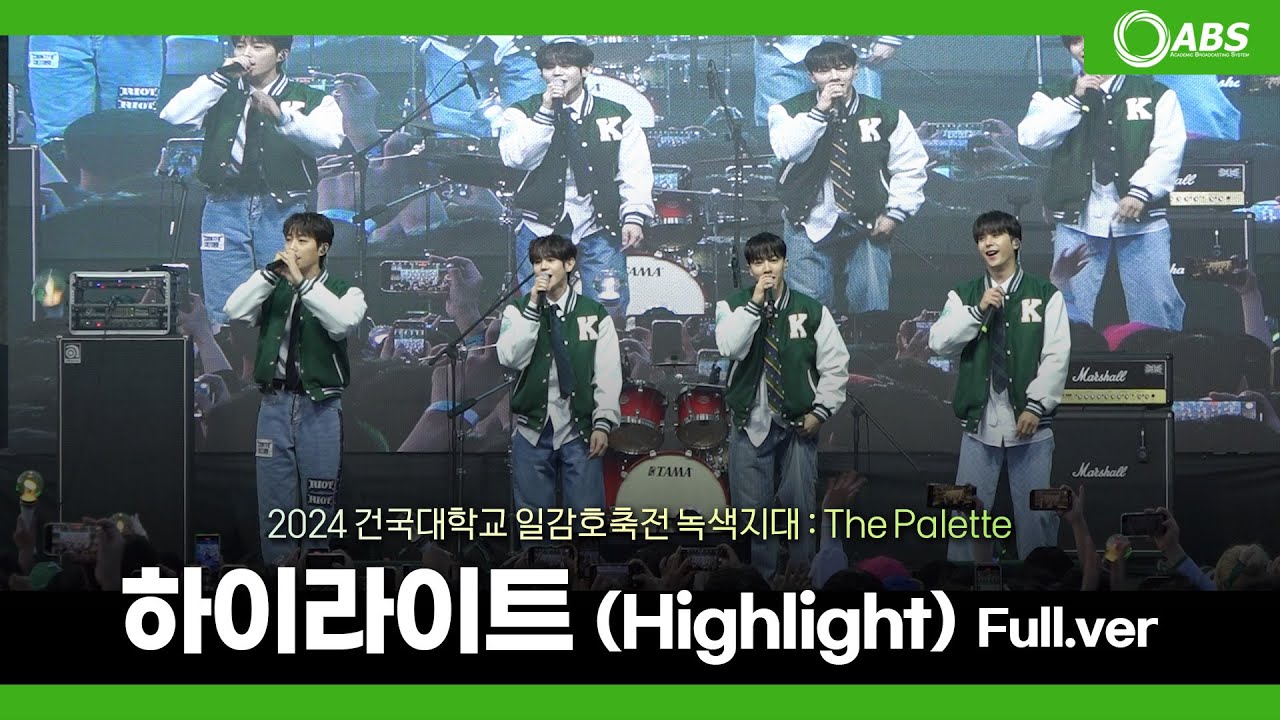[4k] 240523 하이라이트(Highlight) Full Ver. 직캠 @건국대학교 축제 녹색지대