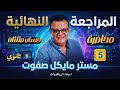 المراجعة النهائية حساب مثلثات الصف الاول الثانوي الدرس الاول والثاني جديد 2026 