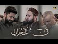 من أجمل ليالي رمضان ليلة 27 1444 تلاوة خاشعة من سورة الحجرات ق القارئ فرمان شواني 
