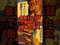 【ワンピースネタバレ⚠️】最新1155話で判明した衝撃の事実　#shorts #onepiece #ルフィ #アニメ #最新話