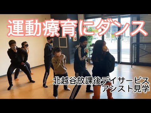 【運動療育　ダンスでドーパミン量を増やす】
