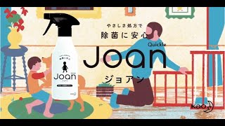 花王 クイックルJoan : ジョアンの冒険「ペット篇」