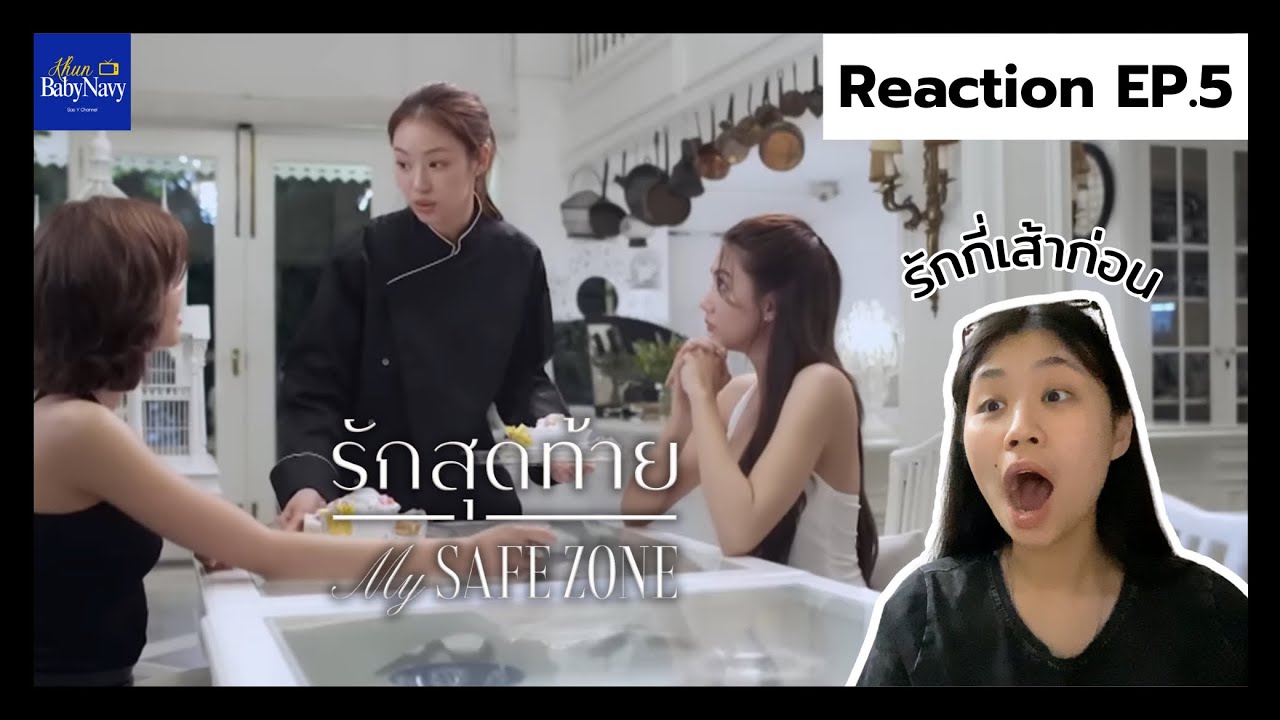 Reaction | รักสุดท้าย My safe zone EP.5 | Khunbabynavy