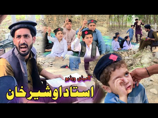 Ustaz aw Sher Khan | Pashto Funny Video | Pashto Drama 2022 class=