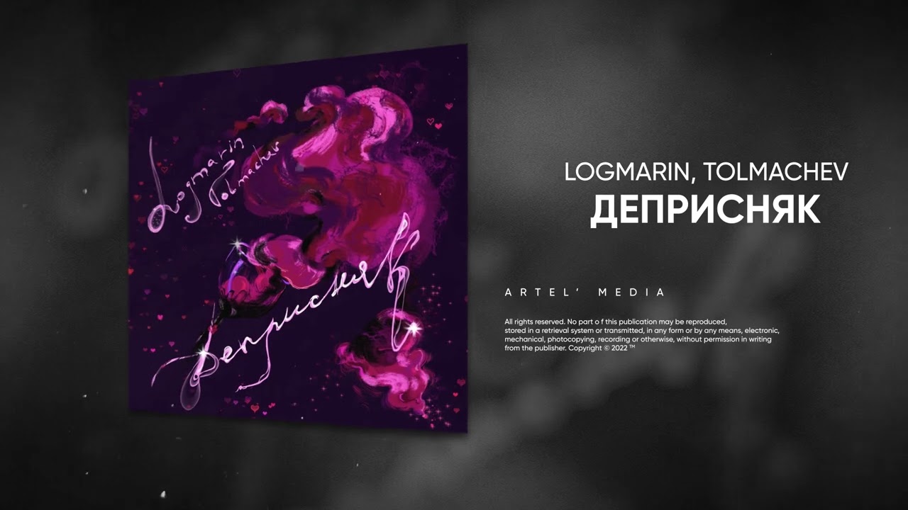 Logmarin. Logmarin feat. Tolmachev. Neel, Logmarin, Nebezao.