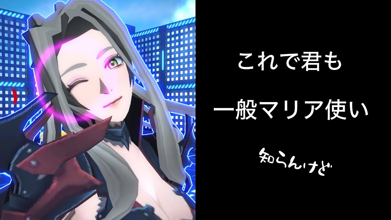 万戦マリア使いによる基本の立ち回り解説【#コンパス】 - YouTube