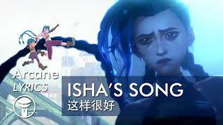 Arcane    Ishas Song  S   Eng Sub   Pinyin 