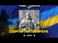 🕯У бою з окупантами на Запоріжжі загинув 50-річний воїн Сергій Литвинчук | ВІЧНА СЛАВА ГЕРОЮ