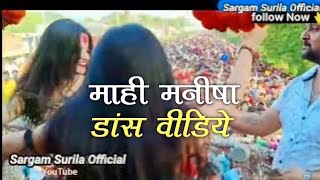 Mahi Manisha New Dance Video Sargam Surila New Song Arkestra Video Song
