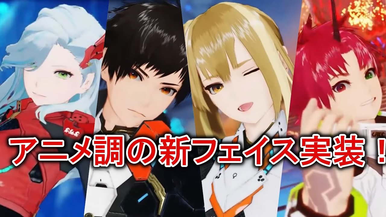 【PSO2NGS】新アニメ風「アニマティクスフェイス」が2025年6月実装！