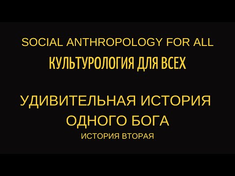 История одного бога. История вторая: Кришна