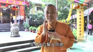 【混元禪師隨緣開示31】｜ WXTV唯心電視台