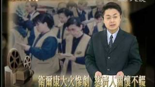 大愛電視DaAiTV_歷史的今天_today_20110215_1200.wmv