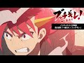 オリジナルTVアニメ「ブッチギレ!」ノンクレジットOP| 西川貴教「一番光れ!-ブッチギレ-」