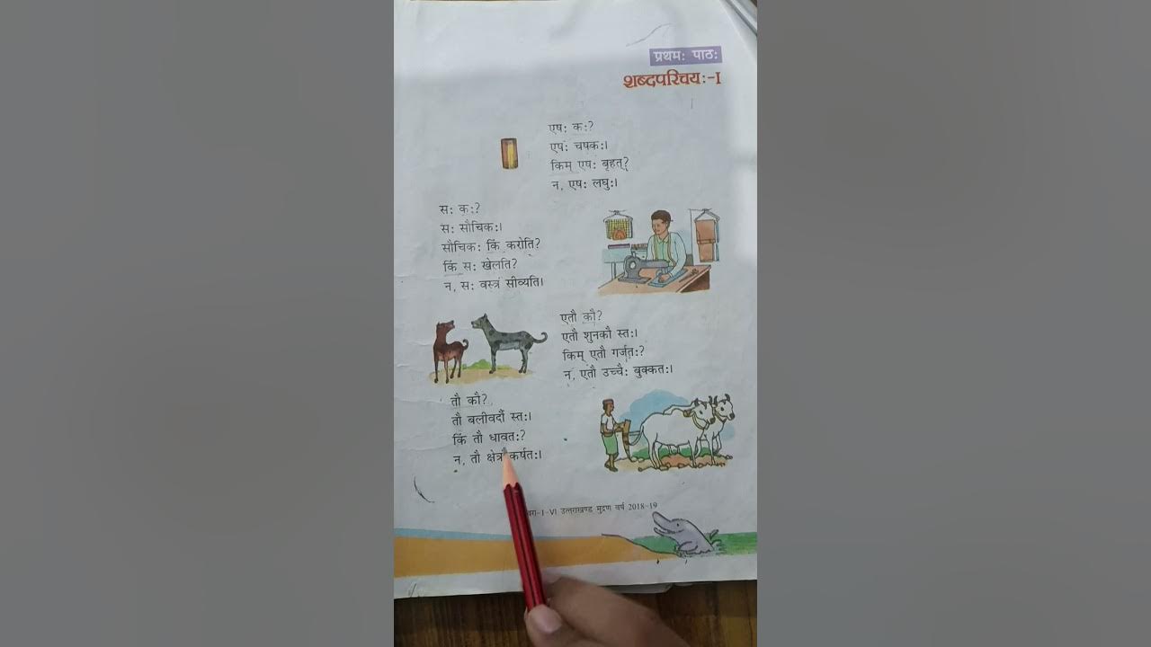 Sanskrit Of Class 6 Chapter 1 Hindi Explanation YouTube sanskrit-of-class-6-chapter-1-hindi-explanation-youtube
