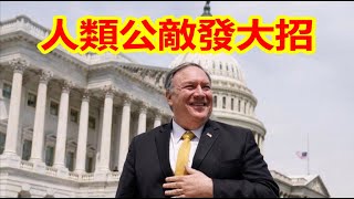 罷免紐森加州州長你選誰彭培奧發大招,誰能比他更了解如何準確打擊中共《建民論推墻1381》