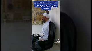 نريد فزعة منك ياامير المؤمنين الشيخ الدجيلي