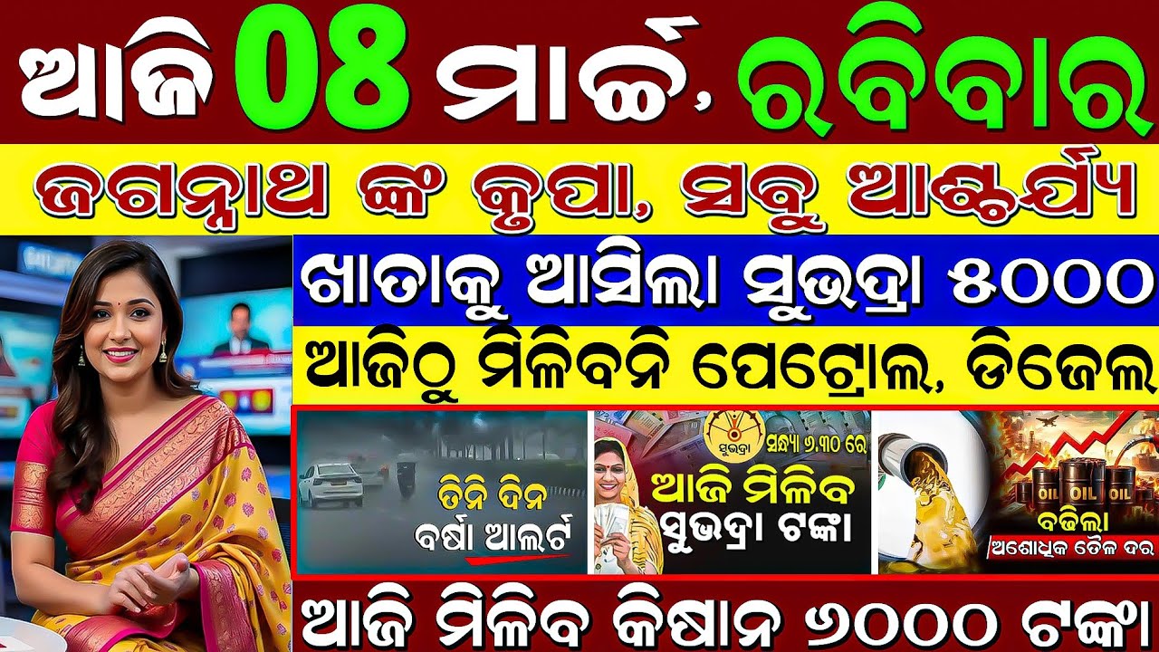 Live Today's Morning news 08 March 2026 Odisha #odiashaktitvnews #otv
