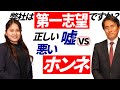 【就活面接】嘘でも「第一志望」と言うべき？元上場企業の人事のプロ伝授！