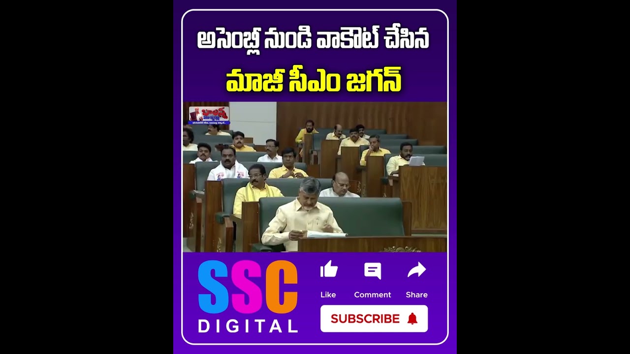 YS Jagan Walkout From AP Assembly 2025 | Chandrababu | Pawan Kalyan | 