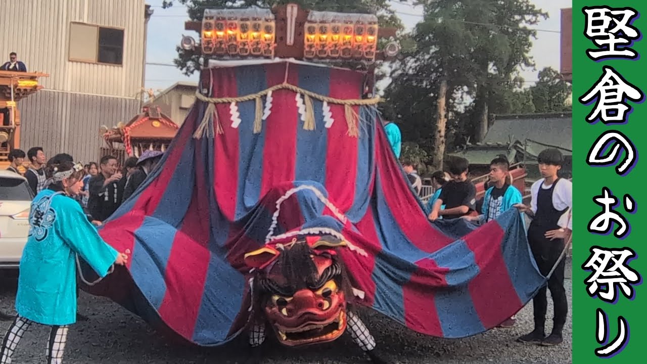 堅倉のお祭り2025初日【前編】