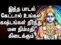 This Song Get Calm Your Mind and Bring Inner Peace | Vishnu Padagal | Best Tamil Devotional Songs