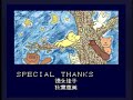 【PCエンジン】原由子の眠れぬ夜の小さなお話 ED 「夜空を見上げれば」