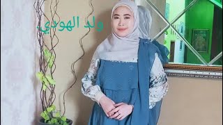 ولد الهودي wulidal Huda cover by izzatina
