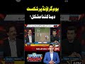 How Difficult Is It to Beat a Team on Their Home Ground? #arynews #shorts #ytshorts