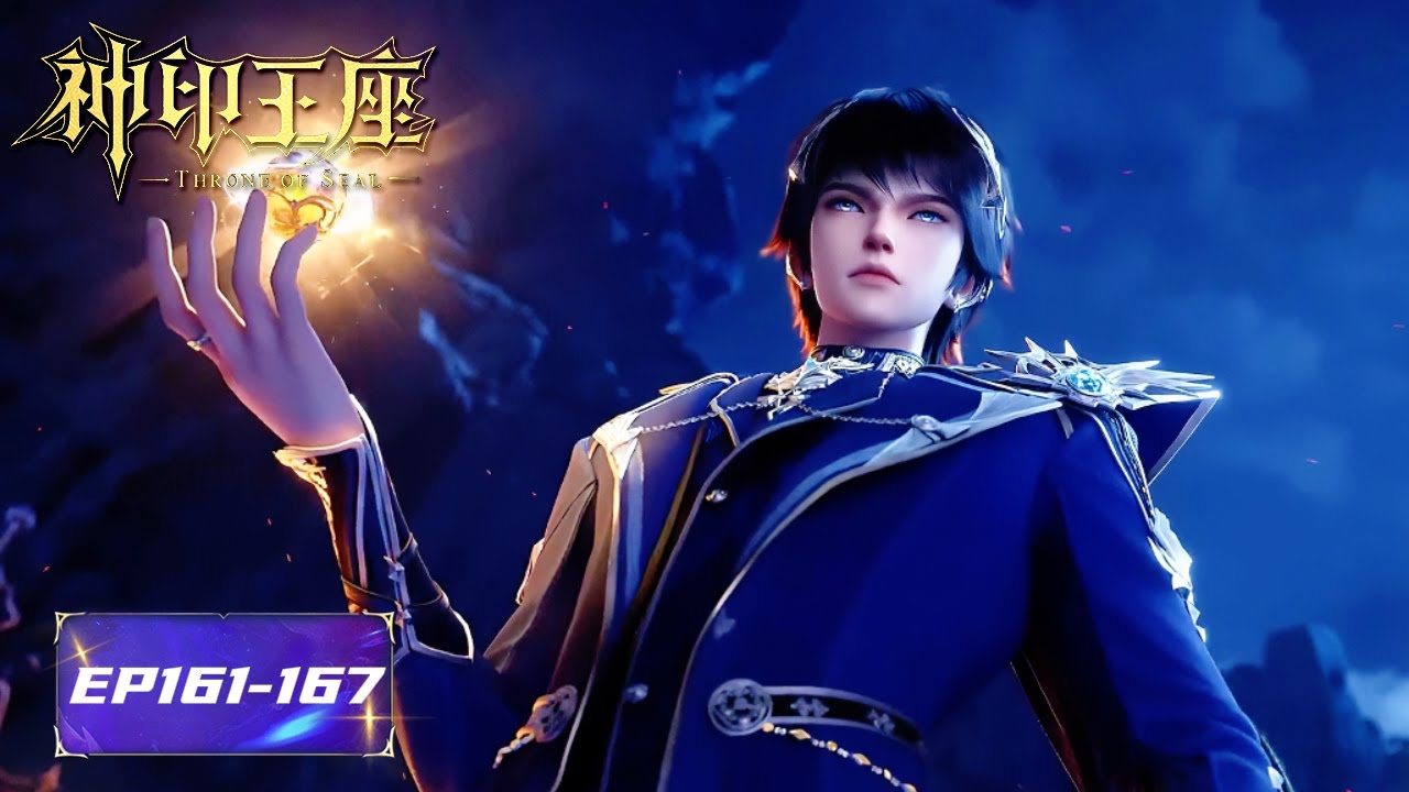 👑神印王座最新合集EP161-167【神印王座Throne of Seal】 - YouTube
