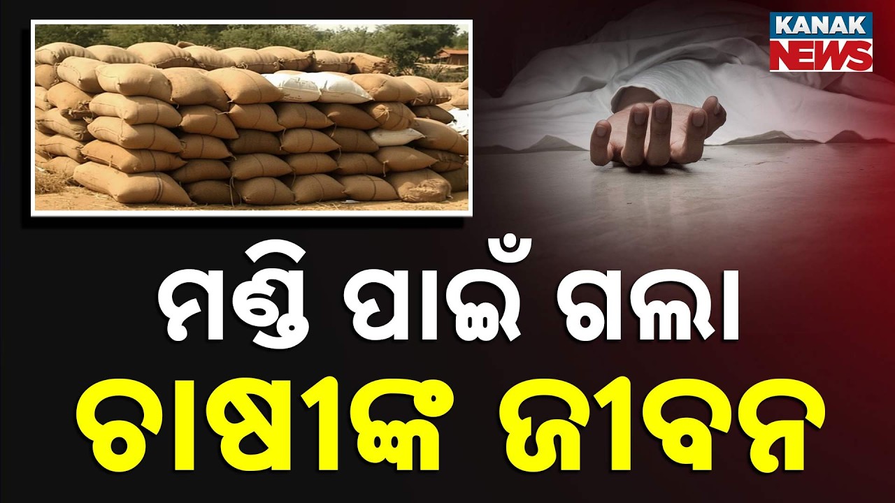 Kendrapara Farmer Dies After Unable To Sell Paddy In Mandi