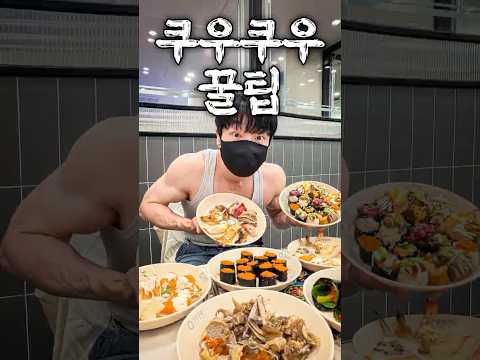 쿠우쿠우 뽕 뽑는 법