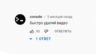 я удалю это видео, если под это видео напишет чел с галочкой