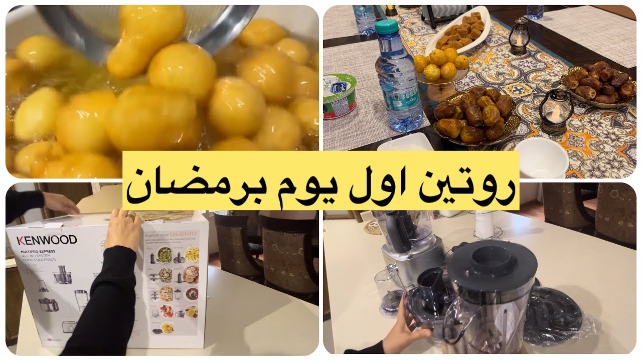 1️⃣ رمضان 🌙 روتين فطورنا /شريت محضره جديده/وصفة السدر للشعر/مشروب الرشاقه الأخضر