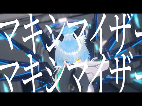 【VRoid MMD】マーシャル・マキシマイザー【星影月夜】