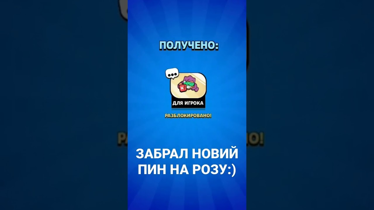 Получить новый пин. Холдик пин 2025 чемпионат. эксклюзивный пин в бравл старс чемпионат 2025.