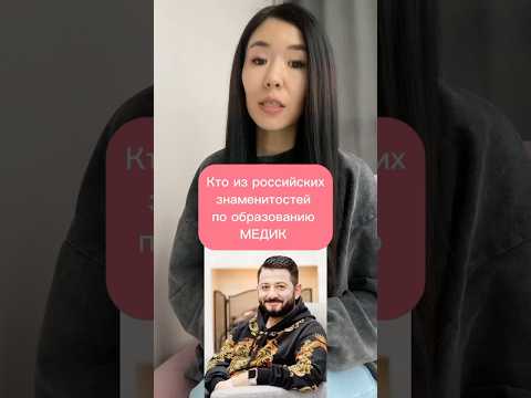А на кого учились вы? И кем сейчас работаете?#интересныефакты #психология #биография #профессии