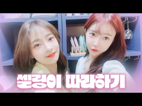 셀링이의 댄스 따라춰봤습니다ㅋㅋㅋㅋㅋ