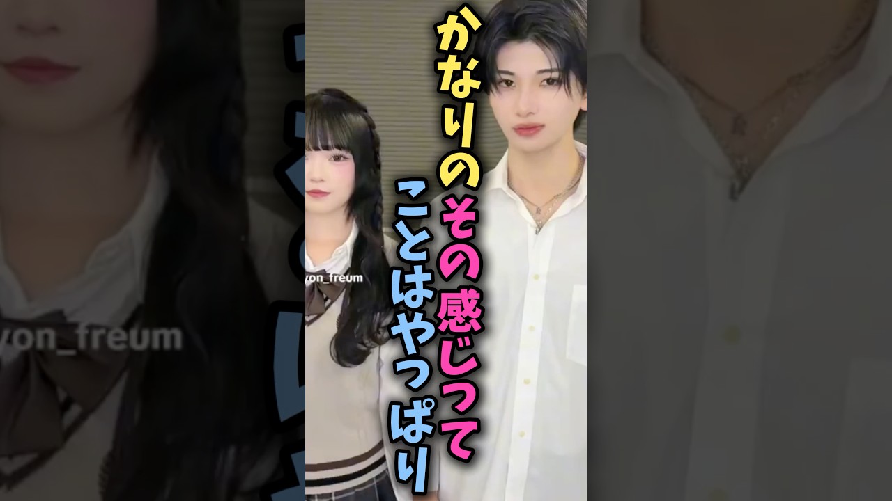 かなりのその感じってことはやっぱり #今日好き #今日好きになりました #河村叶翔 #相塲 星音