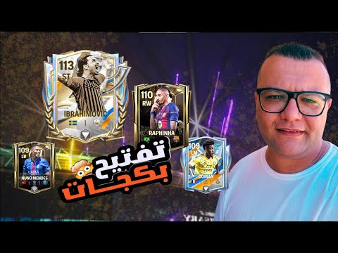 اخر يوتيوبر يختم اى حدث فى اف سى موبايل