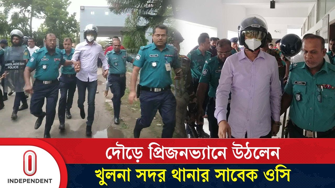 খুলনা সদর থানার সাবেক ওসিকে কারাগারে নেওয়ার সময় ডিম নি’ক্ষে’প | Police | Khulna | Independent TV